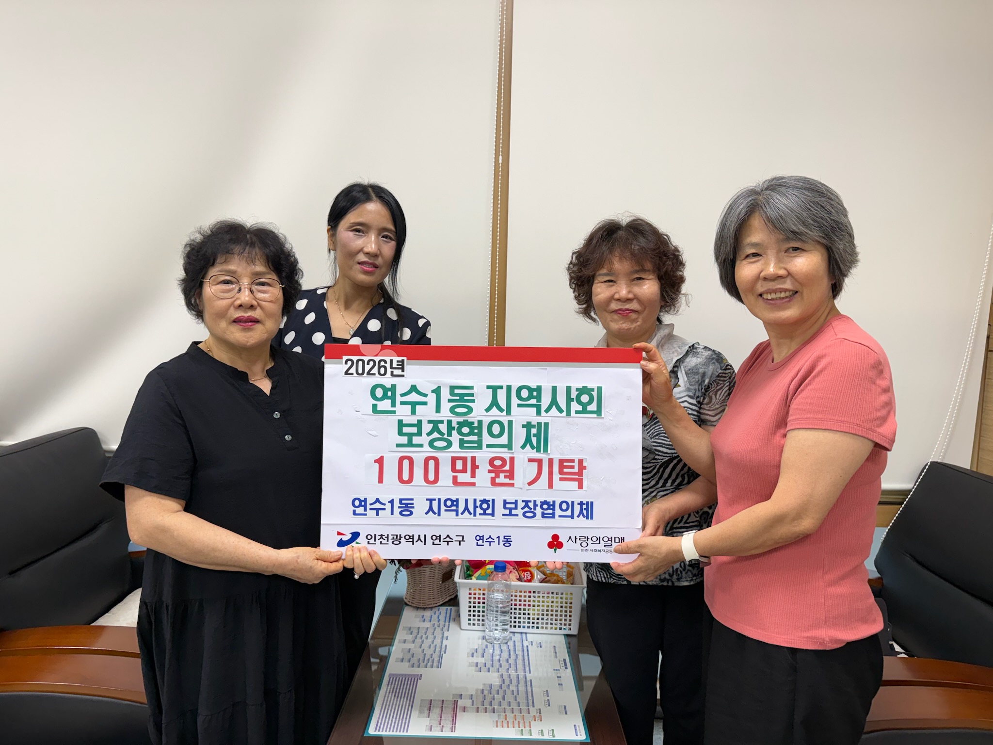 연수1동 지사협, 이웃돕기 성금 100만원 기탁의 2번째 이미지